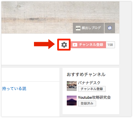 Youtubeはおすすめのチャンネル設定で関連度を高めてアクセスを集めよう 岡本貴晶ブログ